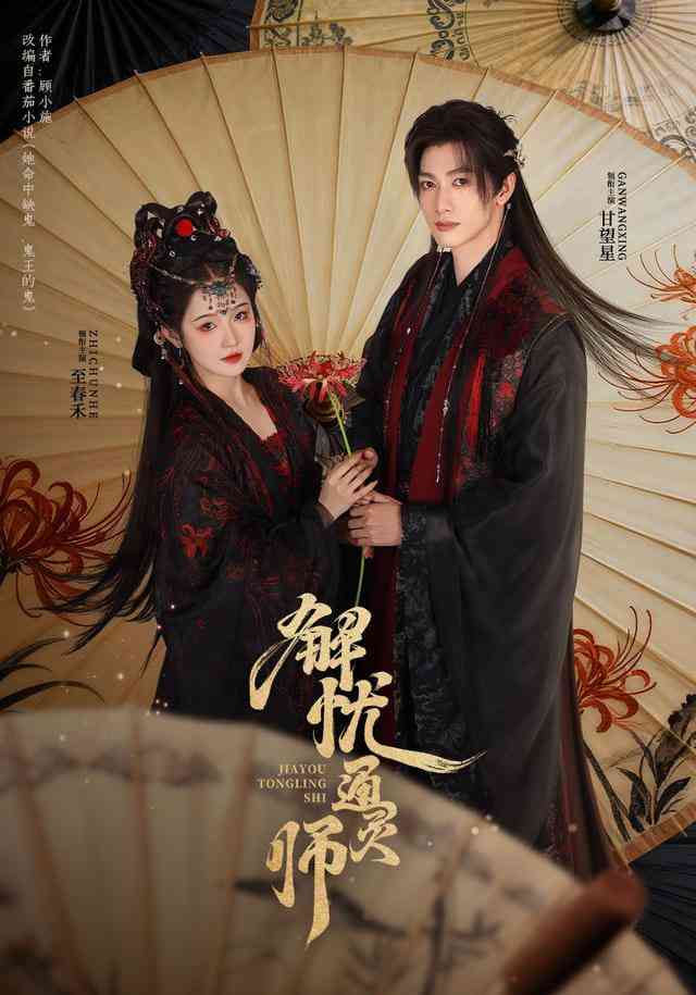 《解忧通灵师》全集免费高清短剧无广告在线播放|短剧·中国大陆·2026  第1张