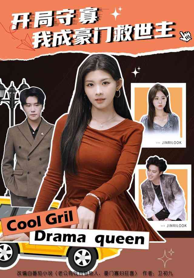 《开局守寡，我成豪门救世主》全集免费高清短剧无广告在线播放|短剧·中国大陆·2026  第1张