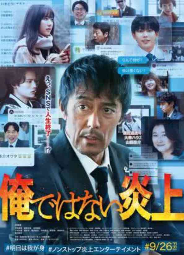 《明明不是我！》最新免费高清电影无广告在线播放|剧情,悬疑·日本·2025