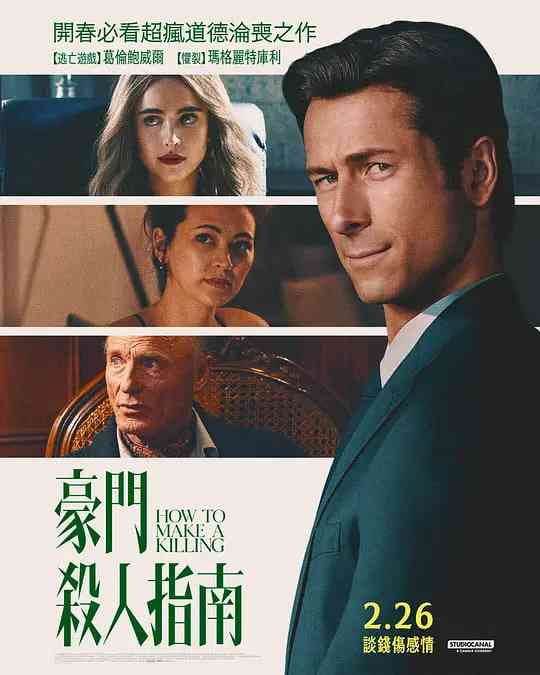 《如何大赚一笔》最新免费高清电影无广告在线播放|剧情,喜剧,惊悚·美国·2026