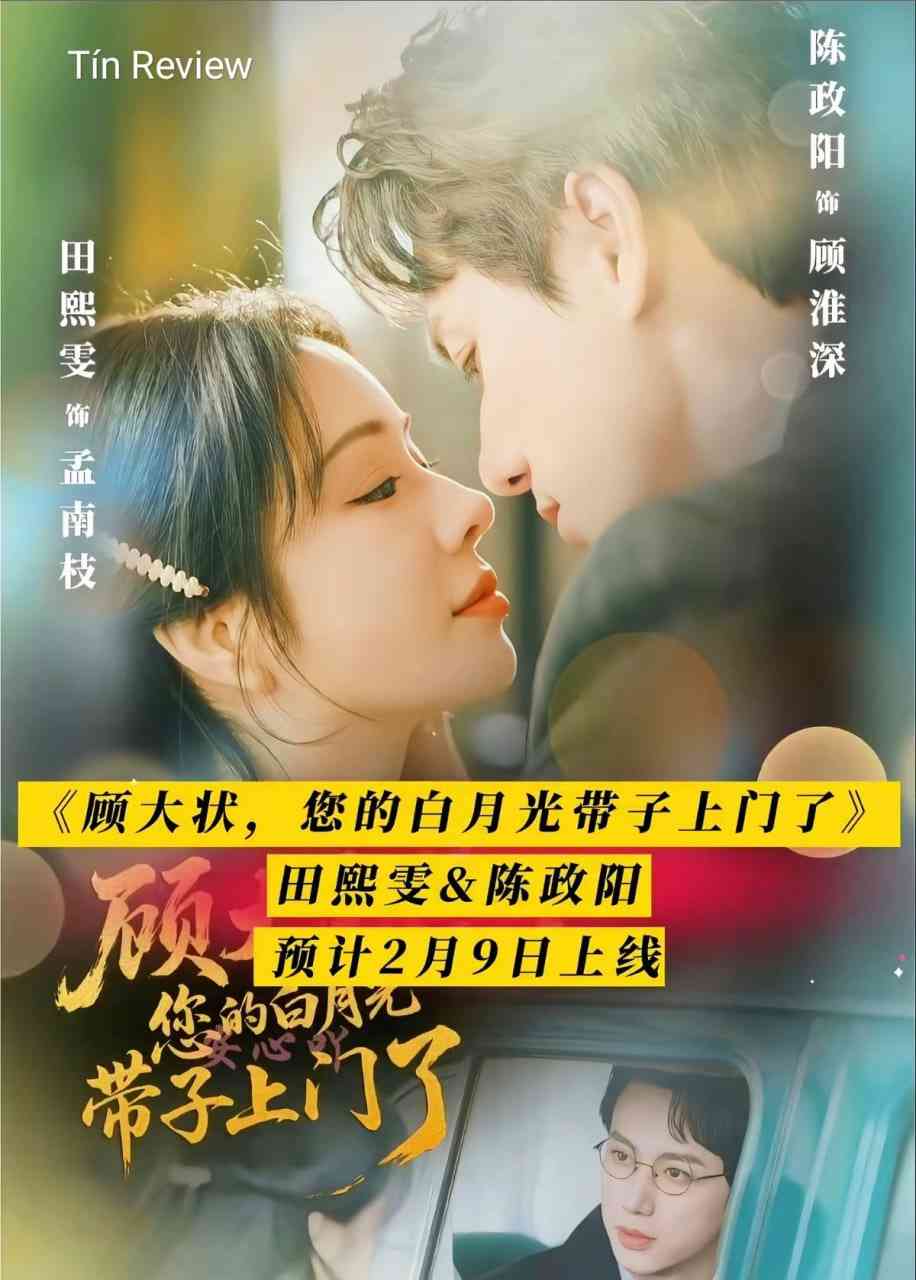 《顾大状，您的白月光带子上门了》全集免费高清短剧无广告在线播放|短剧·中国大陆·2026  第1张