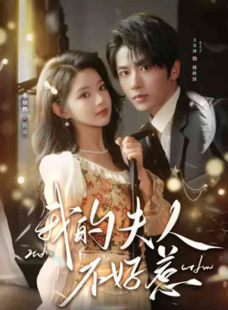 《你好我的旅长夫人》全集免费高清短剧无广告在线播放|短剧·中国大陆·2026  第1张