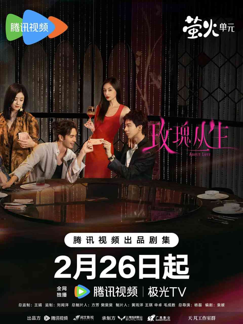 《玫瑰丛生》全集免费高清电视剧无广告在线播放|剧情,爱情·中国大陆·2026  第1张