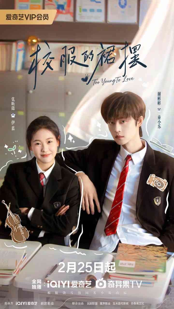 《校服的裙摆》全集免费高清电视剧无广告在线播放|剧情·中国大陆·2026  第1张