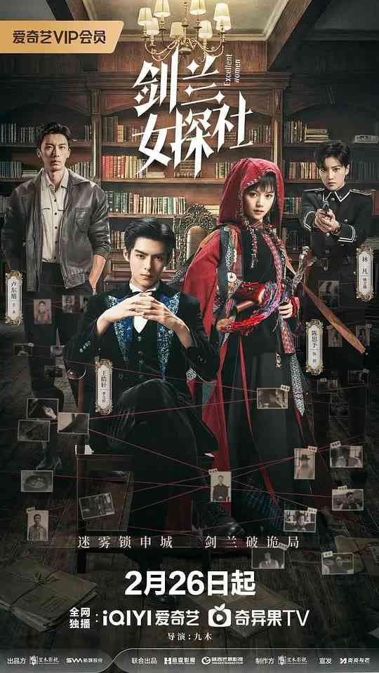 《剑兰女探社》全集免费高清电视剧无广告在线播放|剧情,悬疑,短片·中国大陆·2026  第1张