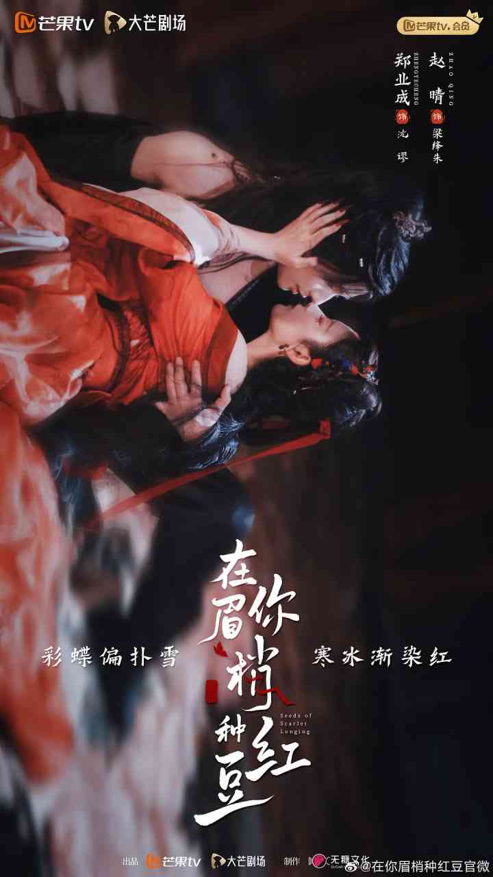 《在你眉梢种红豆》全集免费高清电视剧无广告在线播放|爱情,奇幻·中国大陆·2026  第1张