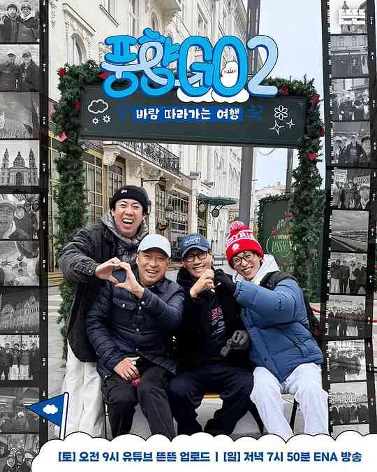 《风向GO 第二季》全集免费高清综艺无广告在线播放|真人秀·韩国·2026  第1张