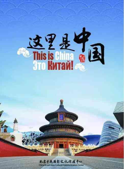 《这就是中国》全集免费高清综艺无广告在线播放|脱口秀·中国大陆·2019  第1张