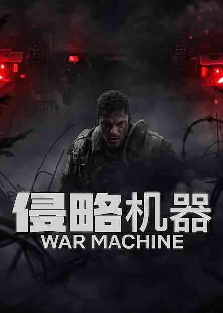 《侵略机器》最新免费高清电影无广告在线播放|动作,科幻,惊悚·英国,澳大利亚,新西兰,美国·2026  第1张