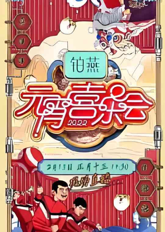 《2026湖南卫视元宵喜乐会》最新免费高清电影无广告在线播放|剧情·中国大陆·2026  第1张