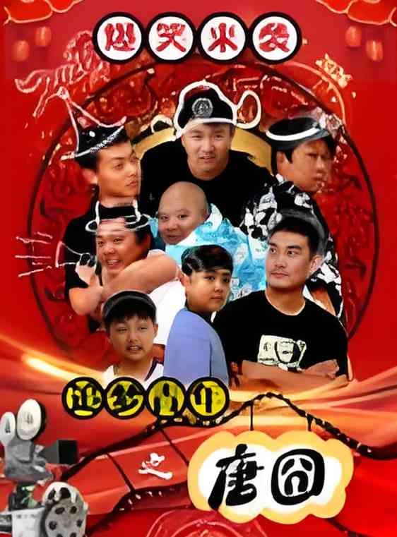 《追梦青年之唐囧》最新免费高清电影无广告在线播放|剧情·中国大陆·2026  第1张