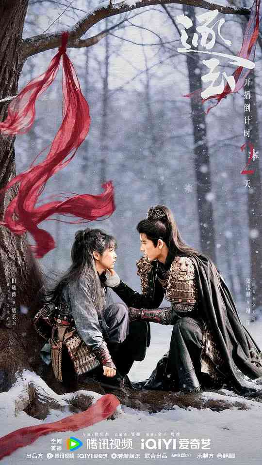 《逐玉》全集免费高清电视剧无广告在线播放|剧情,爱情,古装·中国大陆·2026  第1张