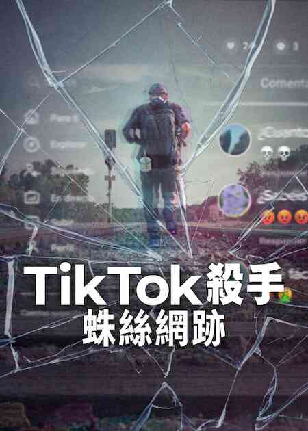 《TikTok杀手：蛛丝网迹》全集免费高清电视剧无广告在线播放|纪录片,犯罪·西班牙·2026