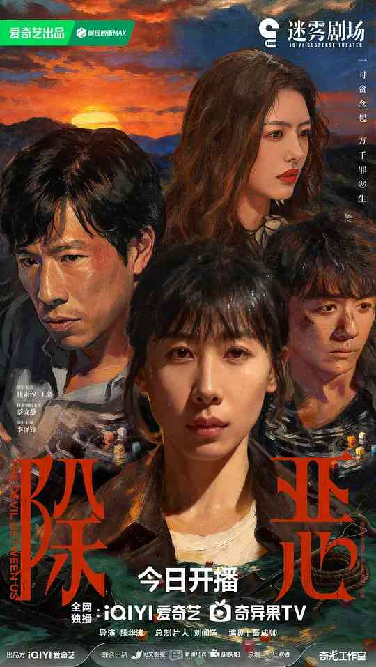 《除恶》全集免费高清电视剧无广告在线播放|剧情·中国大陆·2026  第1张