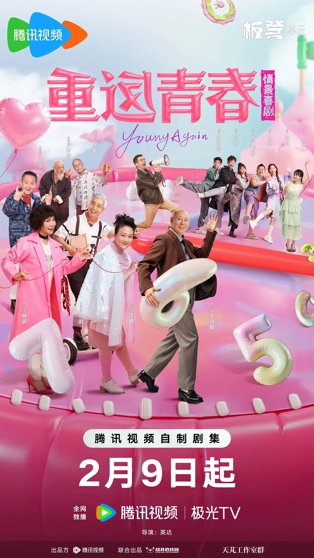 《重返青春》全集免费高清电视剧无广告在线播放|剧情 , 喜剧·中国大陆·2026  第1张