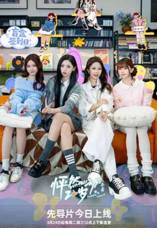 《怦然心动20岁：冬季》全集免费高清综艺无广告在线播放|真人秀·中国大陆·2026  第1张