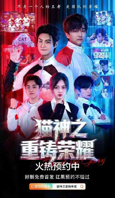 《猫神之重铸荣耀》全集免费高清短剧无广告在线播放|短剧·中国大陆·2026  第1张