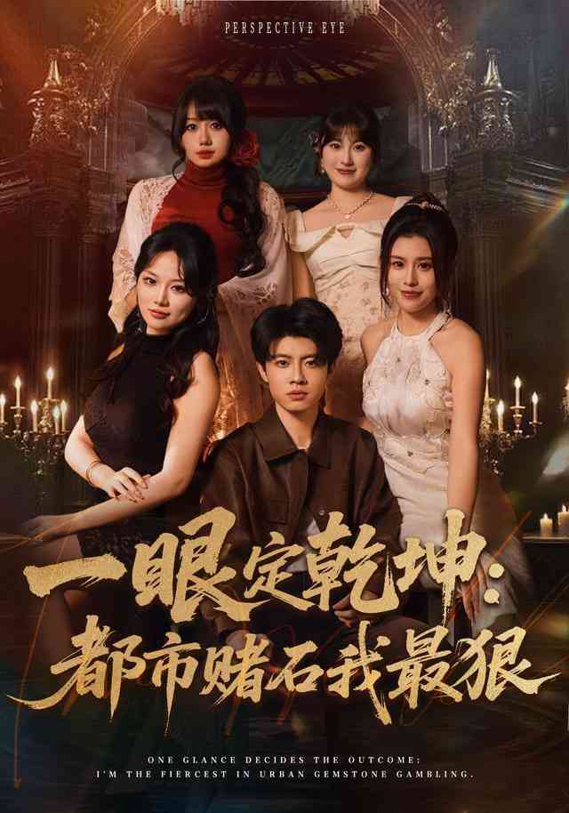 《女神为我倾心：系统带我逆袭》全集免费高清短剧无广告在线播放|短剧·中国大陆·2026  第1张