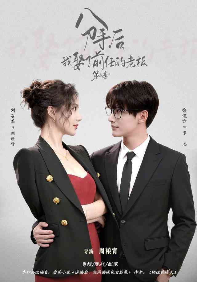 《穿成男主的心机前女友》全集免费高清短剧无广告在线播放|短剧·中国大陆·2026  第1张