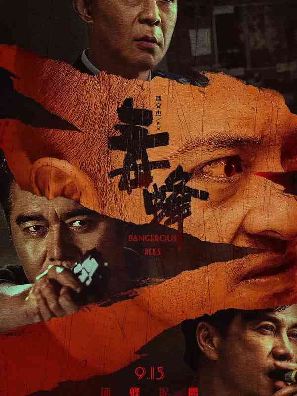 《毒蜂》最新免费高清电影无广告在线播放|剧情·中国大陆·2026  第1张