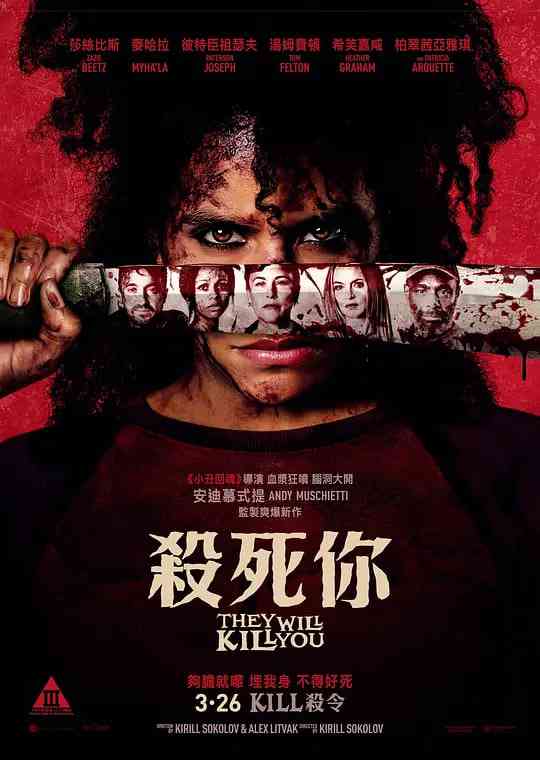 《杀的就是你》最新免费高清电影无广告在线播放|喜剧,动作,恐怖·美国·2026  第1张