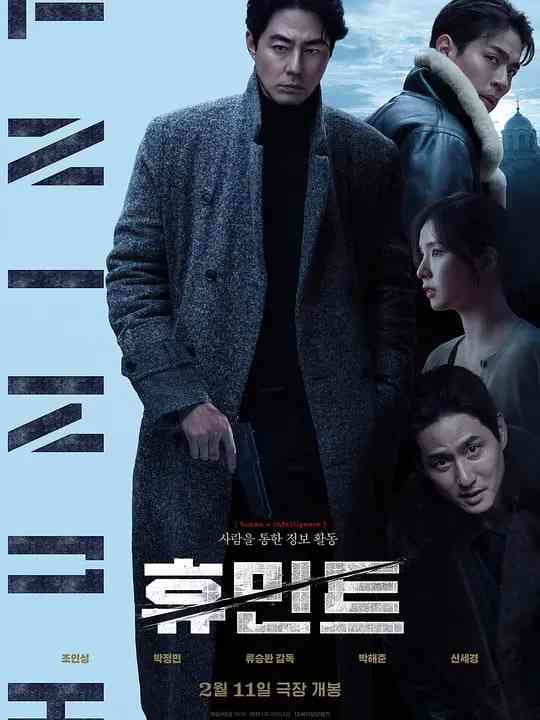 《人工情报》最新免费高清电影无广告在线播放|剧情,动作·韩国·2026