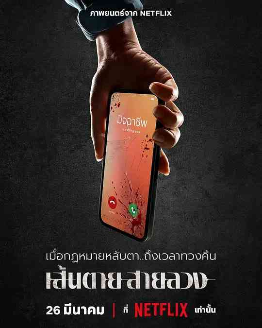 《赤红生死线》最新免费高清电影无广告在线播放|剧情·泰国·2026